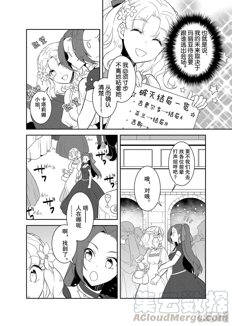 022终极事件到来了-转生成为了只有乙女游戏破灭Flag的邪恶大小姐-Nami Hidaka,山口悟,一迅社（第10张）