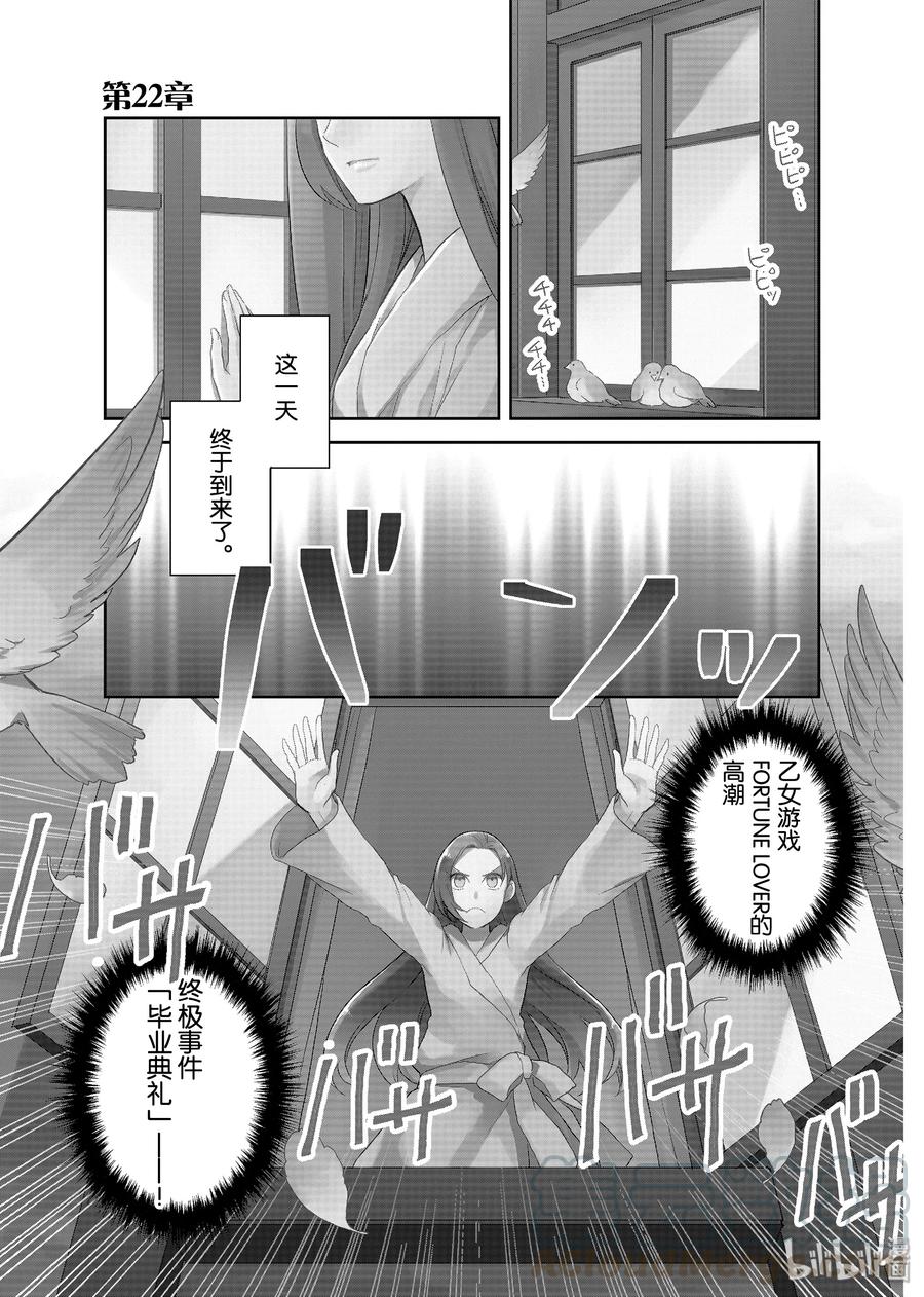 022终极事件到来了-转生成为了只有乙女游戏破灭Flag的邪恶大小姐-Nami Hidaka,山口悟,一迅社（第1张）