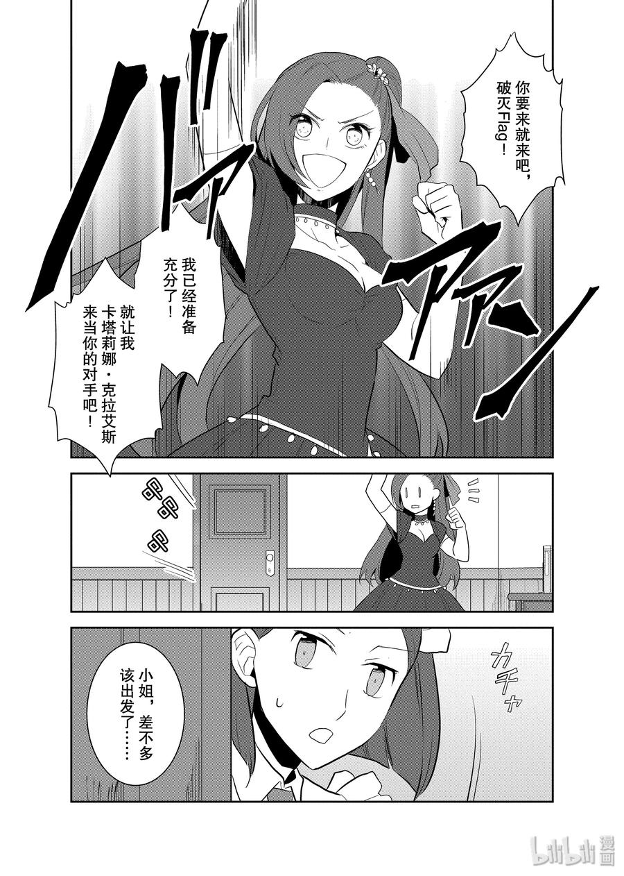 022终极事件到来了-转生成为了只有乙女游戏破灭Flag的邪恶大小姐-Nami Hidaka,山口悟,一迅社（第6张）