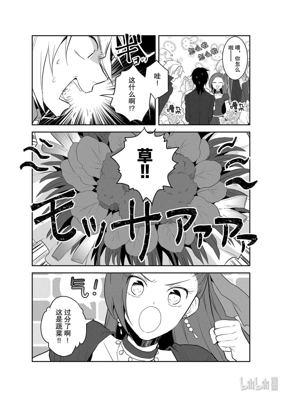 022终极事件到来了-转生成为了只有乙女游戏破灭Flag的邪恶大小姐-Nami Hidaka,山口悟,一迅社（第12张）