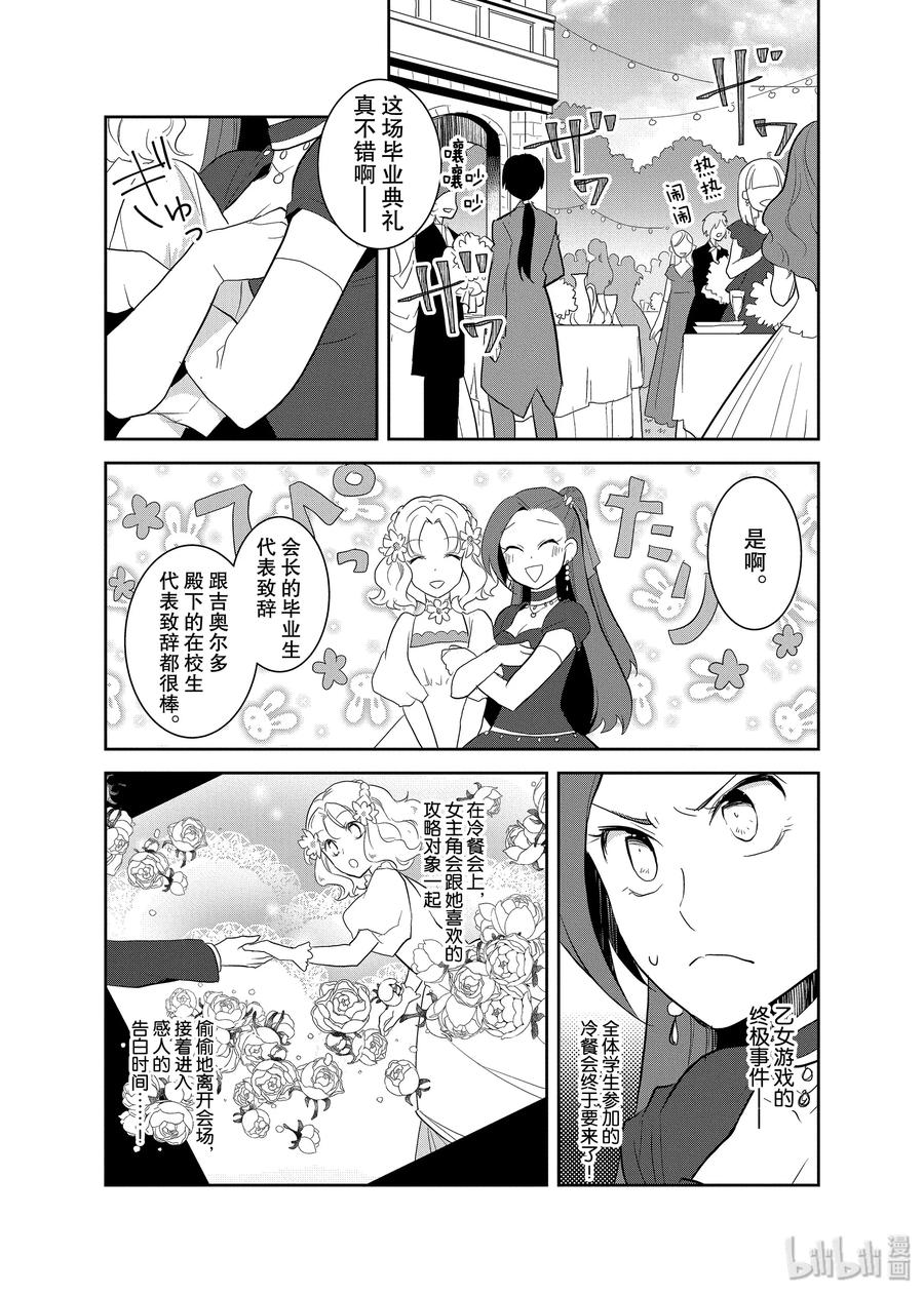 022终极事件到来了-转生成为了只有乙女游戏破灭Flag的邪恶大小姐-Nami Hidaka,山口悟,一迅社（第9张）