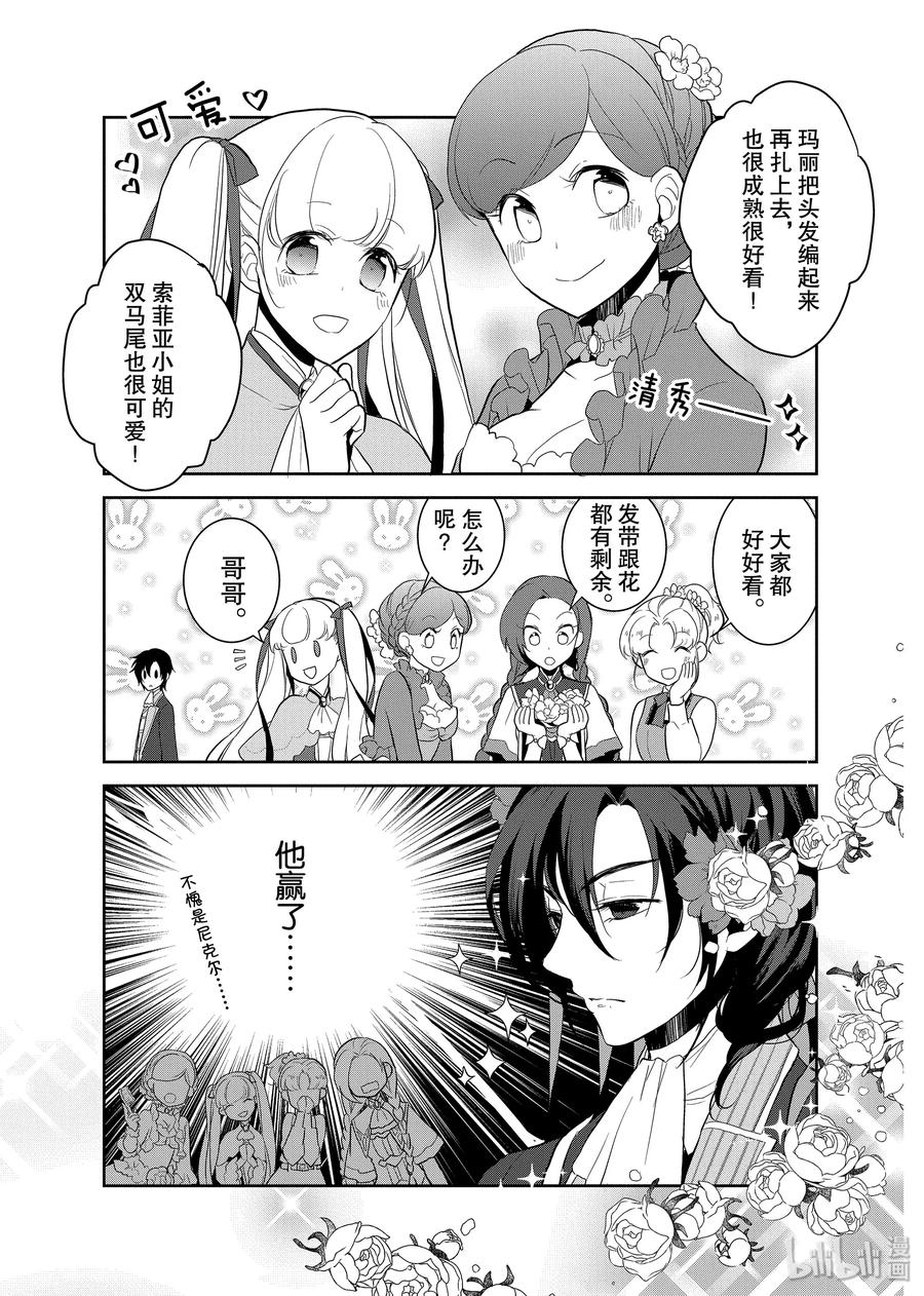 番外篇2-转生成为了只有乙女游戏破灭Flag的邪恶大小姐-Nami Hidaka,山口悟,一迅社（第2张）