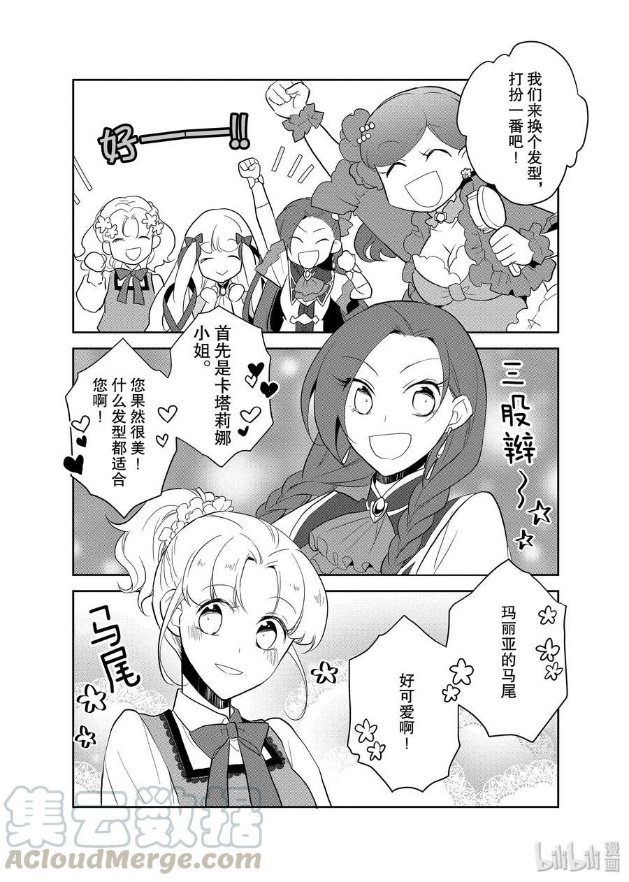 番外篇2-转生成为了只有乙女游戏破灭Flag的邪恶大小姐-Nami Hidaka,山口悟,一迅社（第1张）