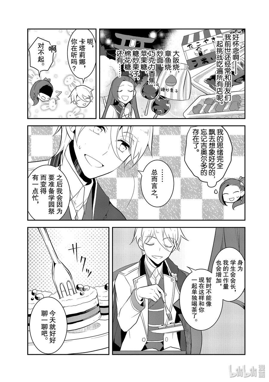 023魔法学园的学园祭1-转生成为了只有乙女游戏破灭Flag的邪恶大小姐-Nami Hidaka,山口悟,一迅社（第5张）