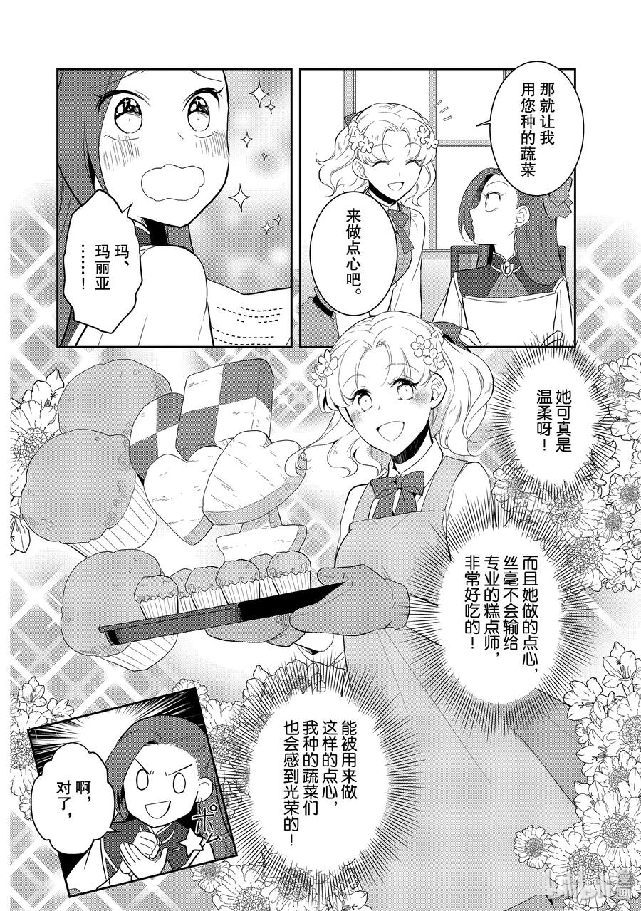 023魔法学园的学园祭1-转生成为了只有乙女游戏破灭Flag的邪恶大小姐-Nami Hidaka,山口悟,一迅社（第12张）