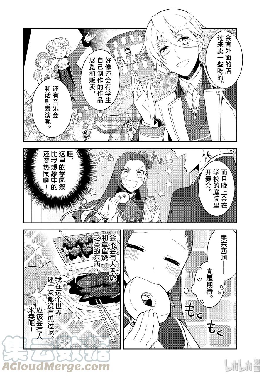 023魔法学园的学园祭1-转生成为了只有乙女游戏破灭Flag的邪恶大小姐-Nami Hidaka,山口悟,一迅社（第4张）