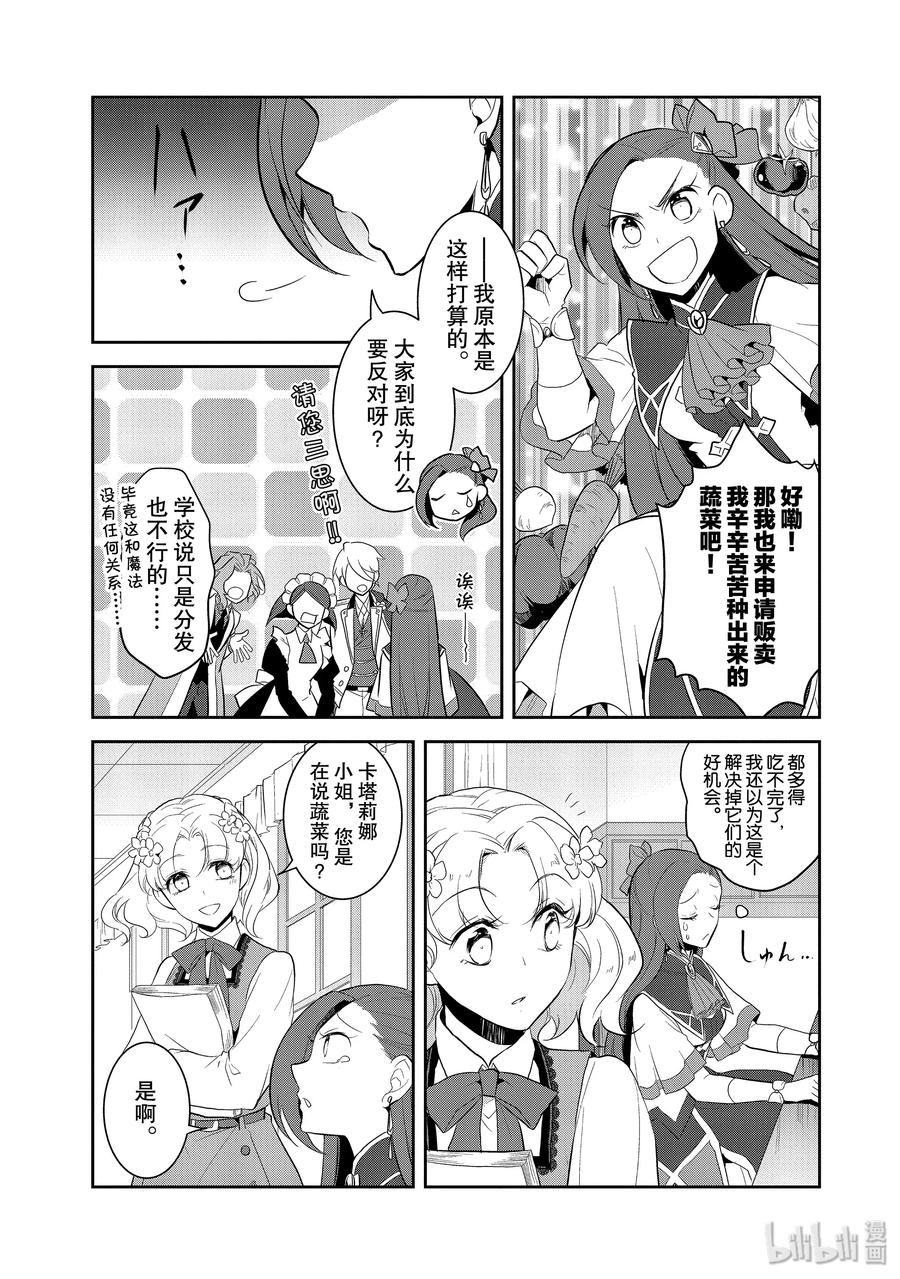 023魔法学园的学园祭1-转生成为了只有乙女游戏破灭Flag的邪恶大小姐-Nami Hidaka,山口悟,一迅社（第11张）