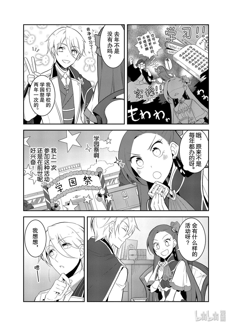 023魔法学园的学园祭1-转生成为了只有乙女游戏破灭Flag的邪恶大小姐-Nami Hidaka,山口悟,一迅社（第3张）