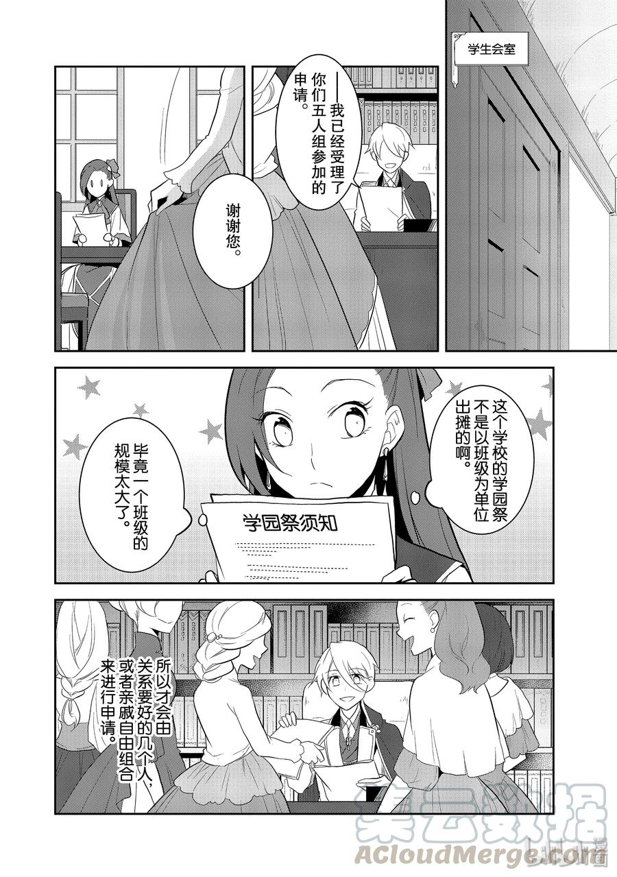 023魔法学园的学园祭1-转生成为了只有乙女游戏破灭Flag的邪恶大小姐-Nami Hidaka,山口悟,一迅社（第10张）