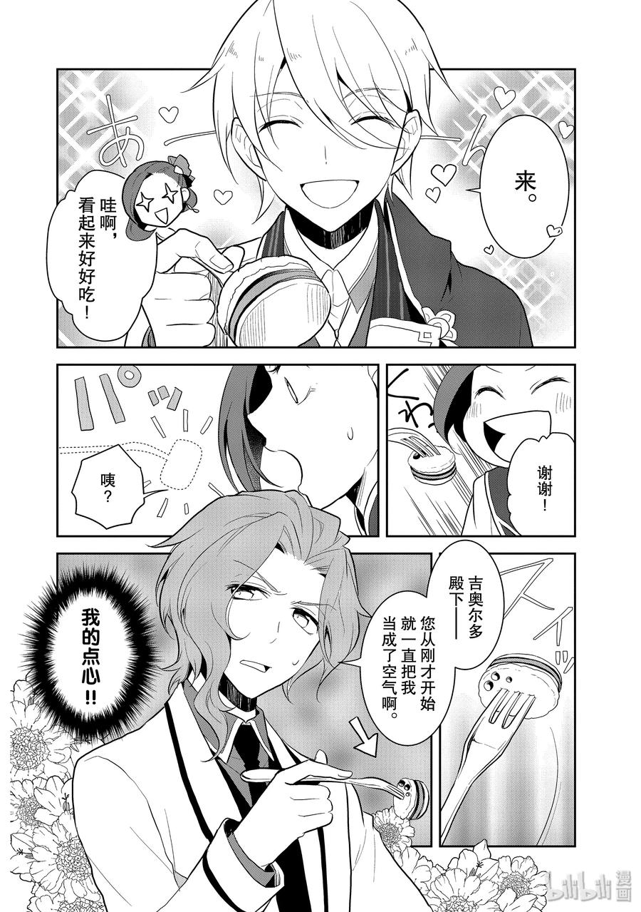 023魔法学园的学园祭1-转生成为了只有乙女游戏破灭Flag的邪恶大小姐-Nami Hidaka,山口悟,一迅社（第6张）