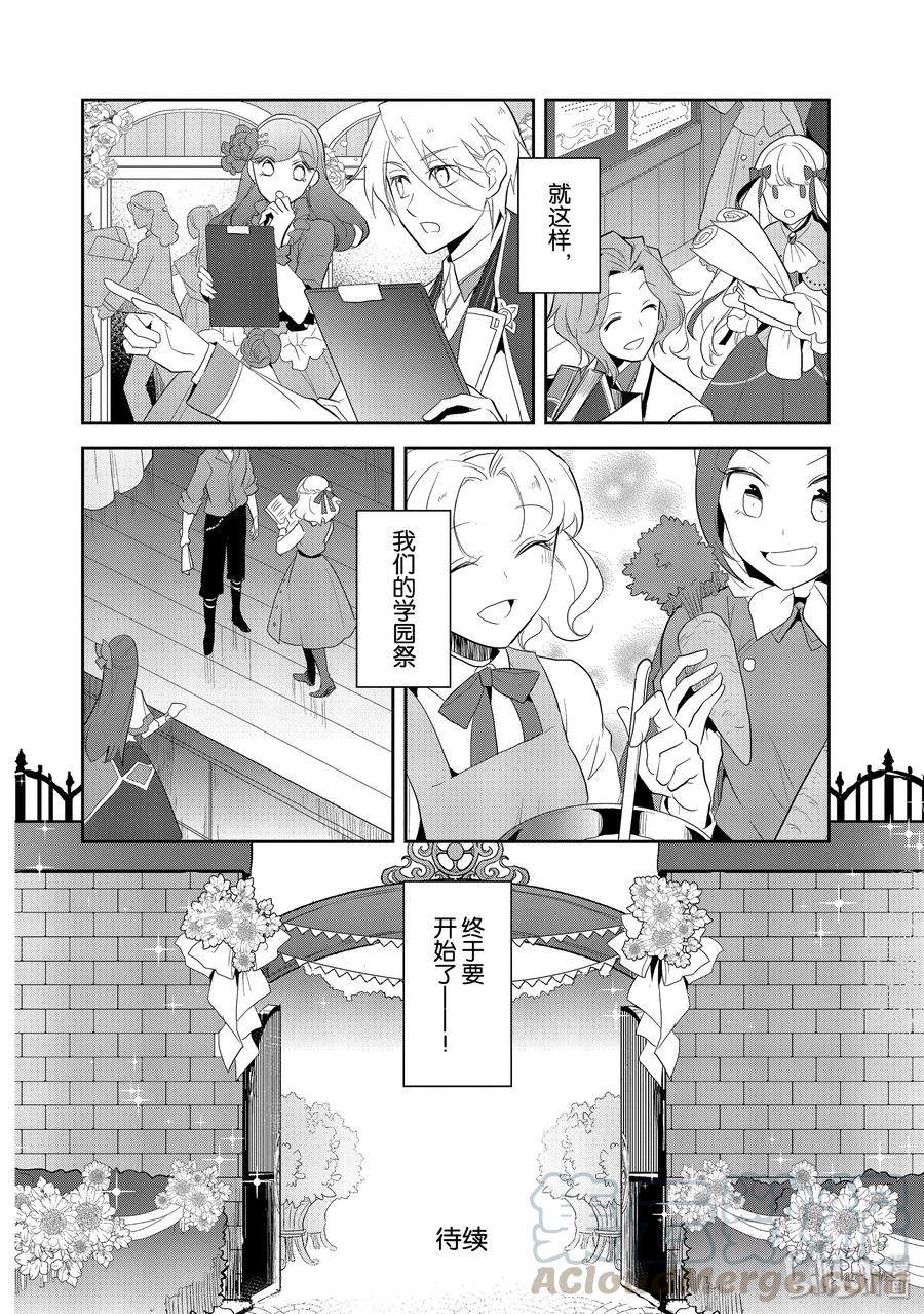 023魔法学园的学园祭1-转生成为了只有乙女游戏破灭Flag的邪恶大小姐-Nami Hidaka,山口悟,一迅社（第16张）