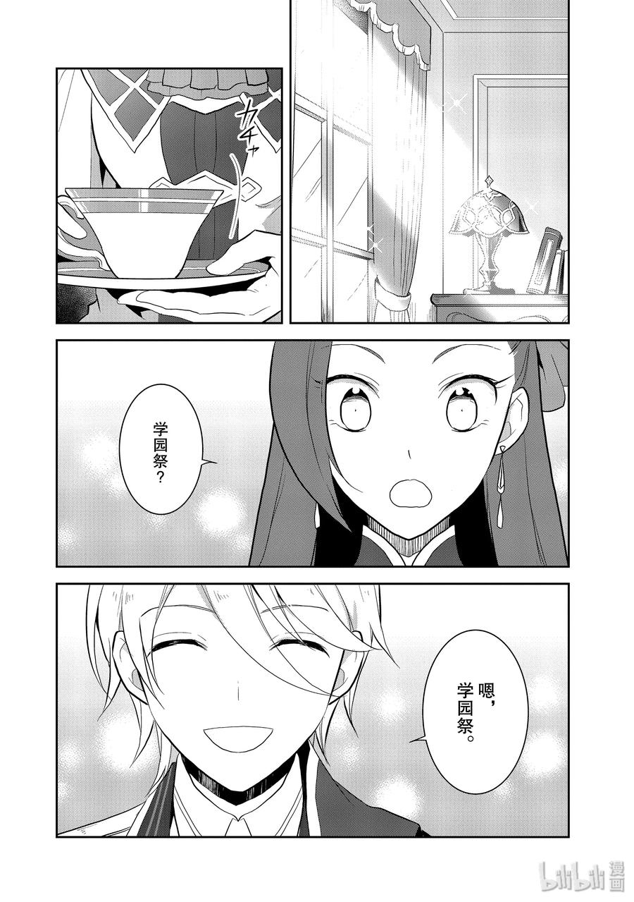 023魔法学园的学园祭1-转生成为了只有乙女游戏破灭Flag的邪恶大小姐-Nami Hidaka,山口悟,一迅社（第2张）