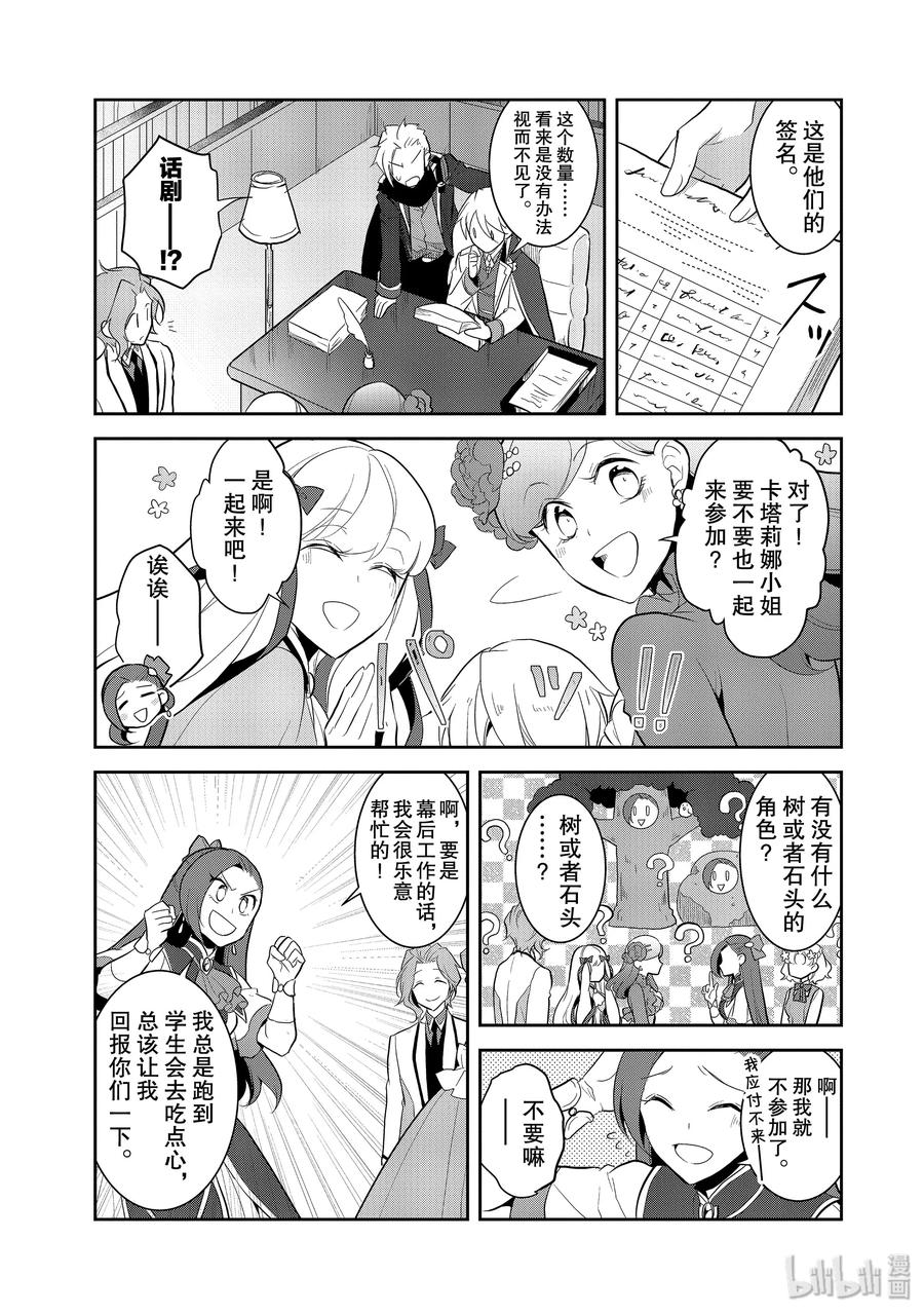 023魔法学园的学园祭1-转生成为了只有乙女游戏破灭Flag的邪恶大小姐-Nami Hidaka,山口悟,一迅社（第15张）