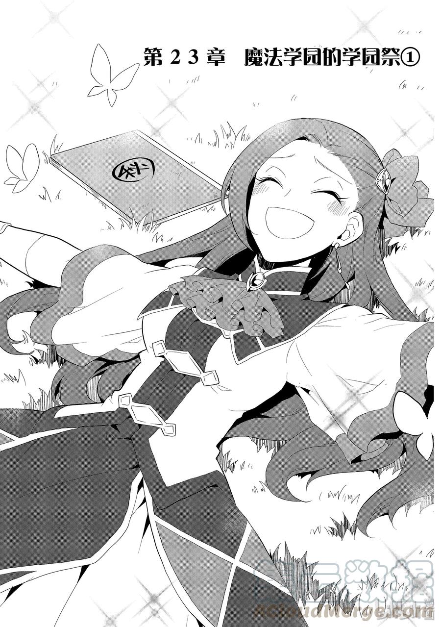 023魔法学园的学园祭1-转生成为了只有乙女游戏破灭Flag的邪恶大小姐-Nami Hidaka,山口悟,一迅社（第1张）