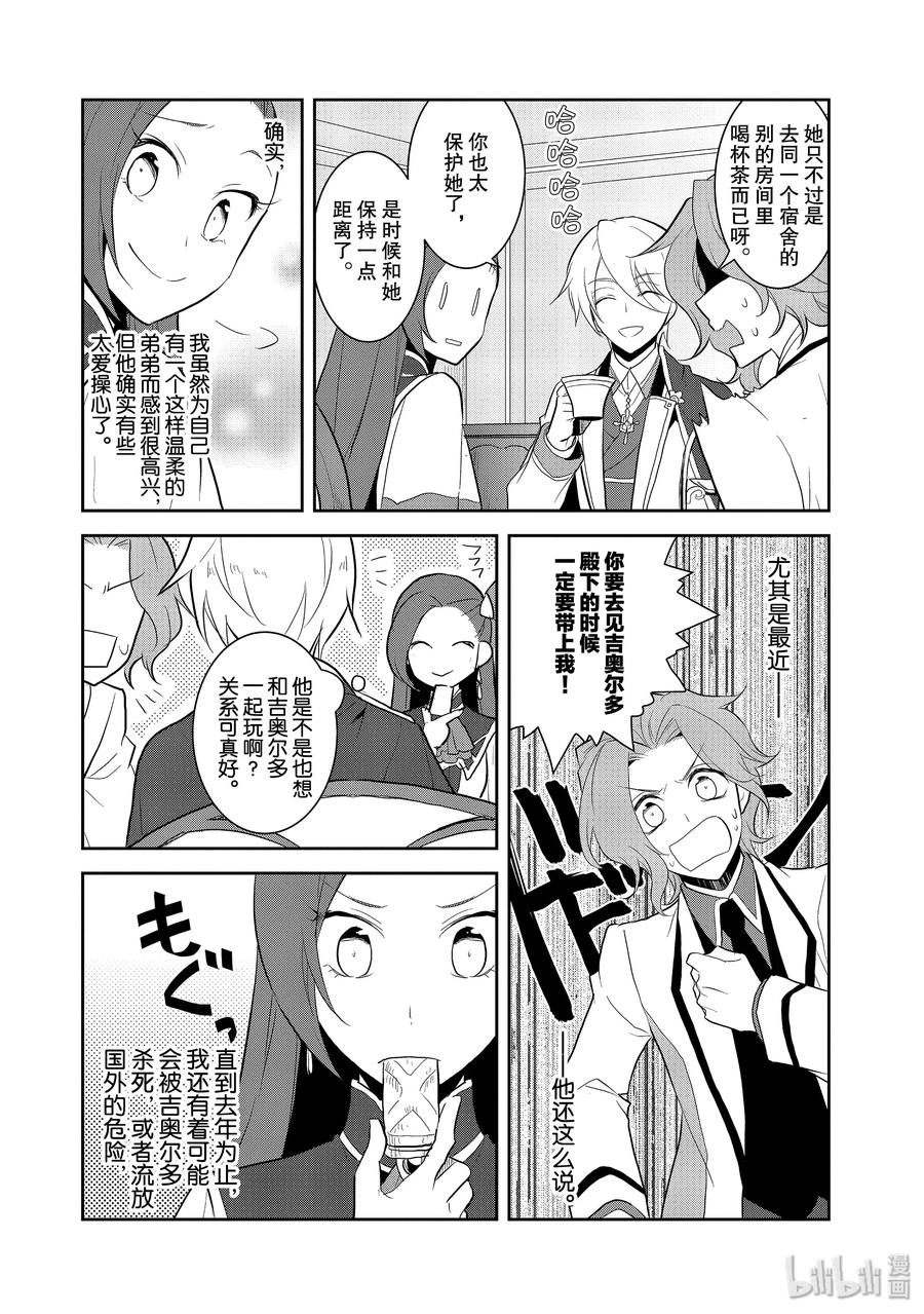 023魔法学园的学园祭1-转生成为了只有乙女游戏破灭Flag的邪恶大小姐-Nami Hidaka,山口悟,一迅社（第8张）