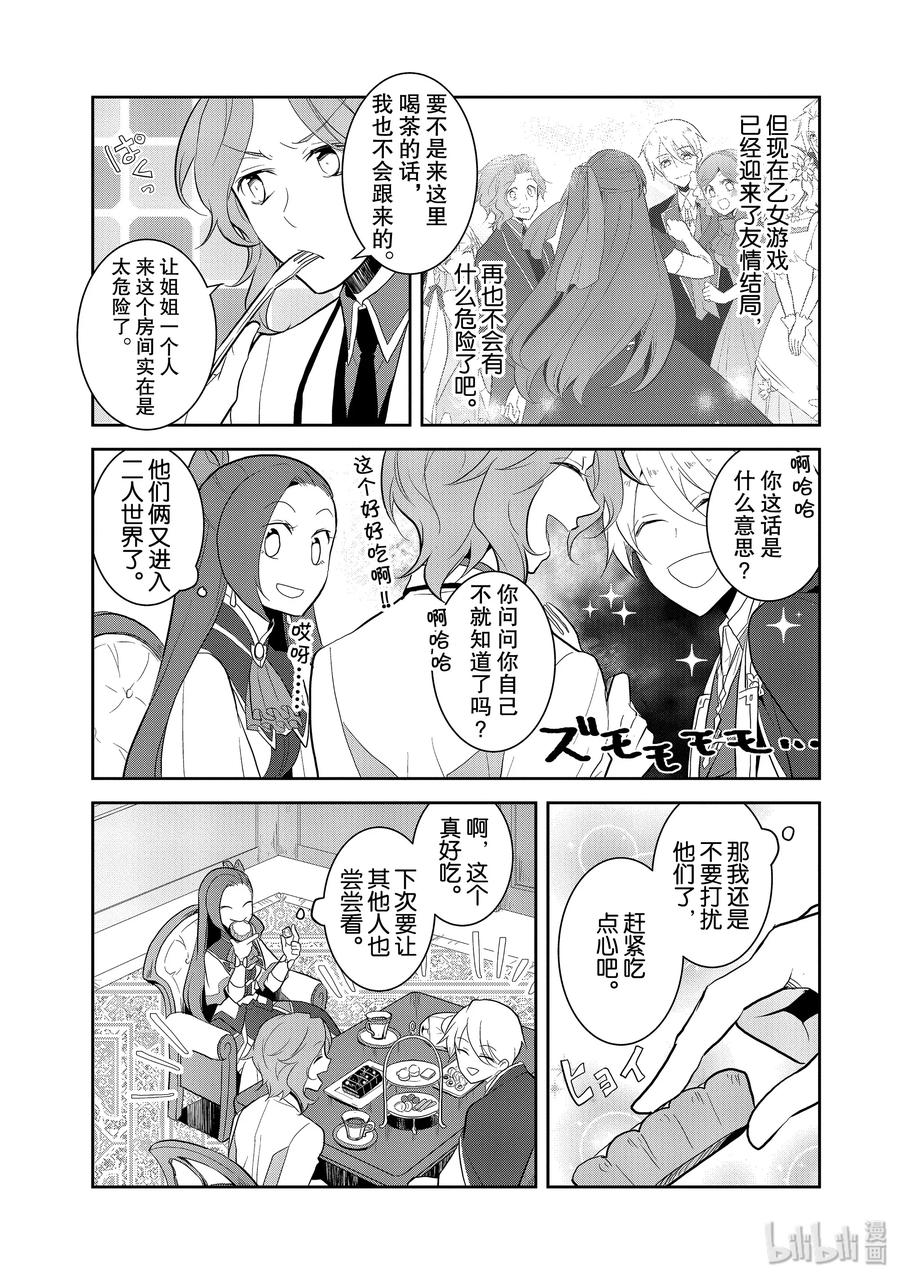 023魔法学园的学园祭1-转生成为了只有乙女游戏破灭Flag的邪恶大小姐-Nami Hidaka,山口悟,一迅社（第9张）