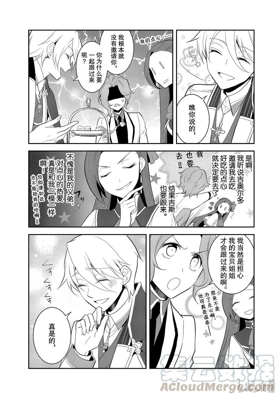 023魔法学园的学园祭1-转生成为了只有乙女游戏破灭Flag的邪恶大小姐-Nami Hidaka,山口悟,一迅社（第7张）