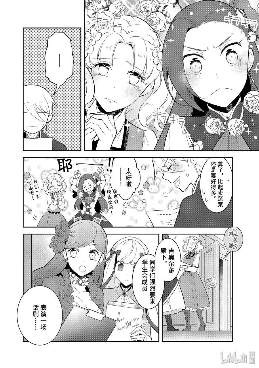 023魔法学园的学园祭1-转生成为了只有乙女游戏破灭Flag的邪恶大小姐-Nami Hidaka,山口悟,一迅社（第14张）