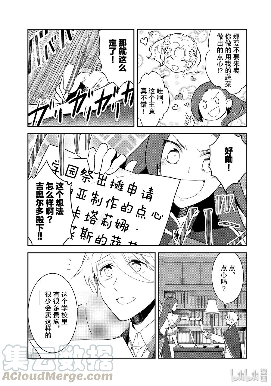 023魔法学园的学园祭1-转生成为了只有乙女游戏破灭Flag的邪恶大小姐-Nami Hidaka,山口悟,一迅社（第13张）
