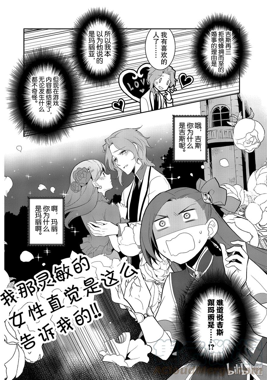 024魔法学园的学园祭2-转生成为了只有乙女游戏破灭Flag的邪恶大小姐-Nami Hidaka,山口悟,一迅社（第16张）