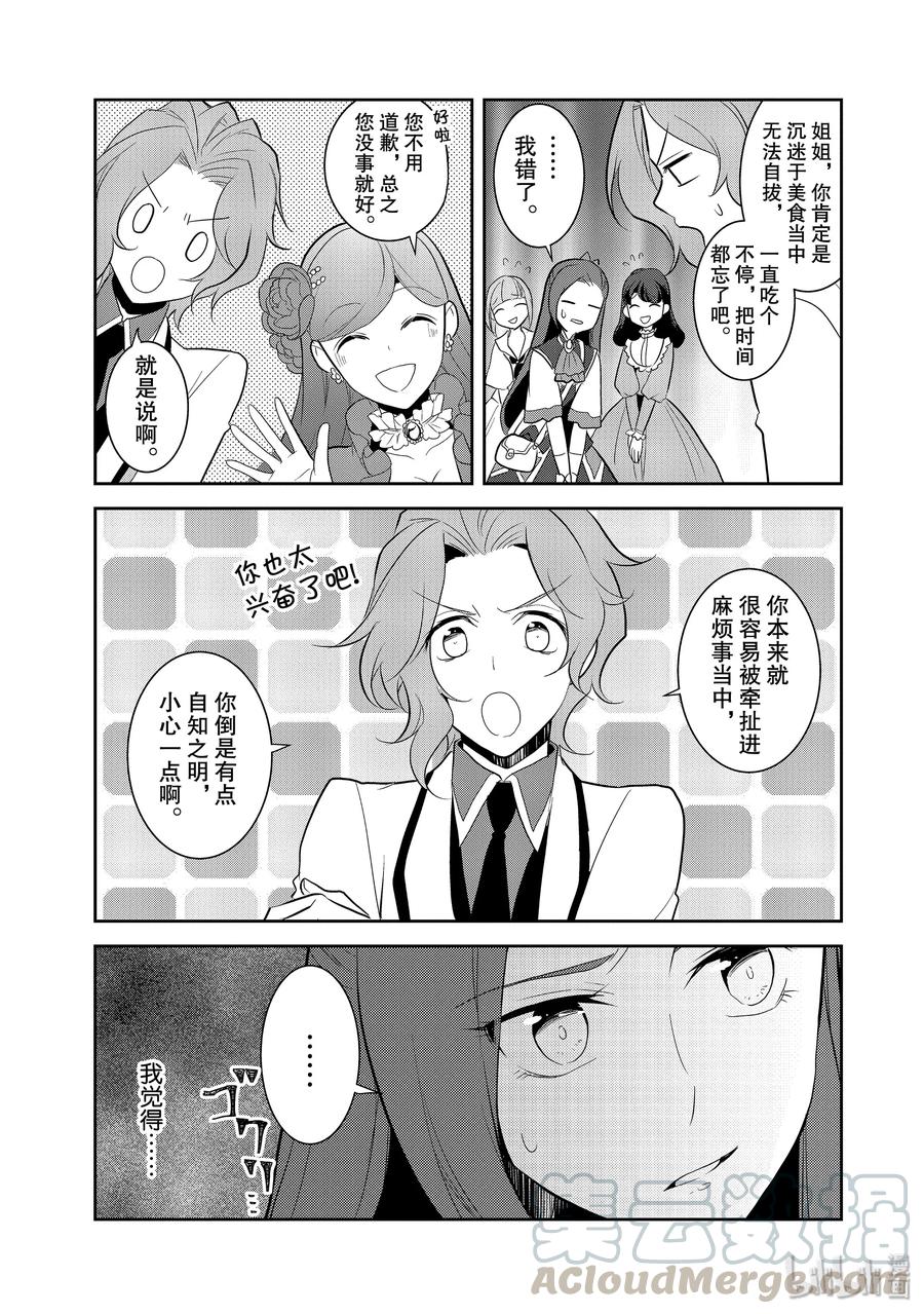 024魔法学园的学园祭2-转生成为了只有乙女游戏破灭Flag的邪恶大小姐-Nami Hidaka,山口悟,一迅社（第7张）