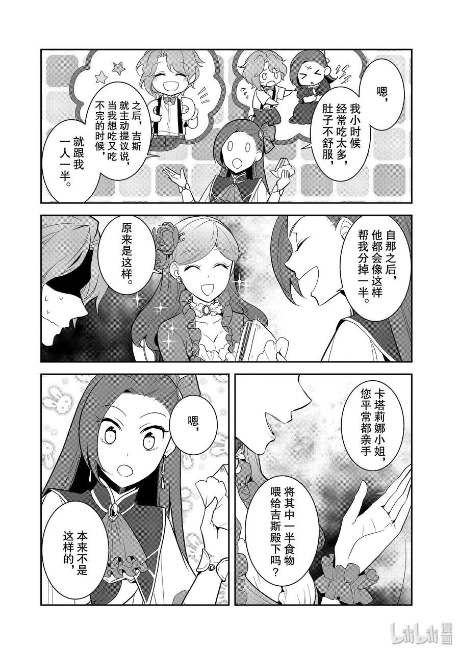 024魔法学园的学园祭2-转生成为了只有乙女游戏破灭Flag的邪恶大小姐-Nami Hidaka,山口悟,一迅社（第12张）