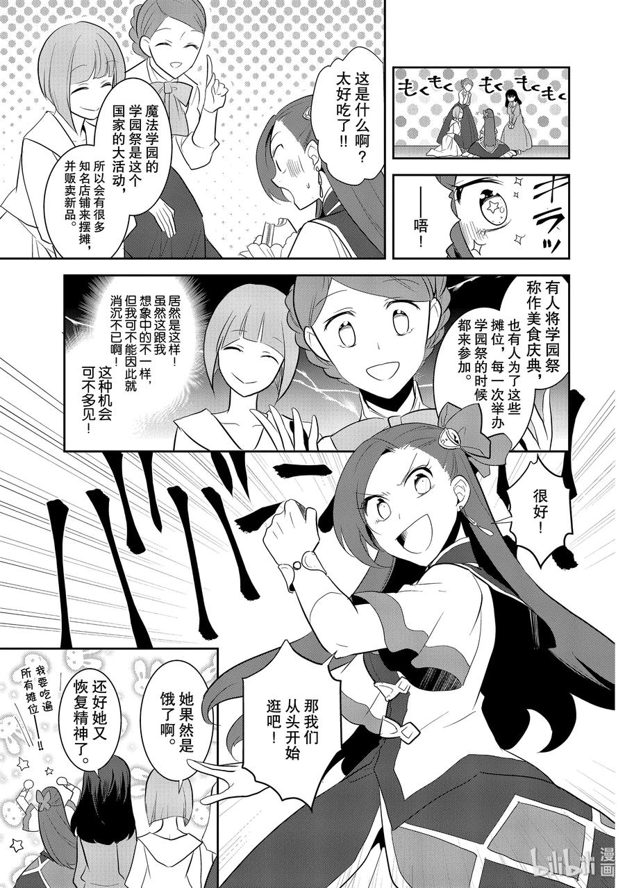 024魔法学园的学园祭2-转生成为了只有乙女游戏破灭Flag的邪恶大小姐-Nami Hidaka,山口悟,一迅社（第5张）