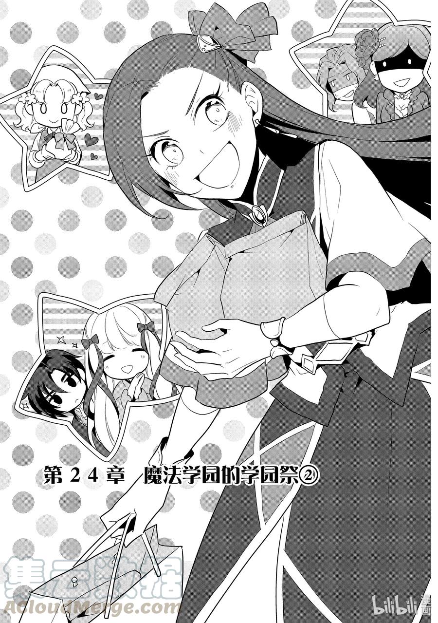 024魔法学园的学园祭2-转生成为了只有乙女游戏破灭Flag的邪恶大小姐-Nami Hidaka,山口悟,一迅社（第1张）