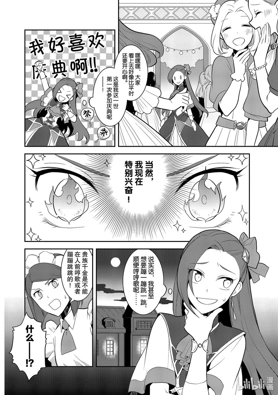 024魔法学园的学园祭2-转生成为了只有乙女游戏破灭Flag的邪恶大小姐-Nami Hidaka,山口悟,一迅社（第2张）