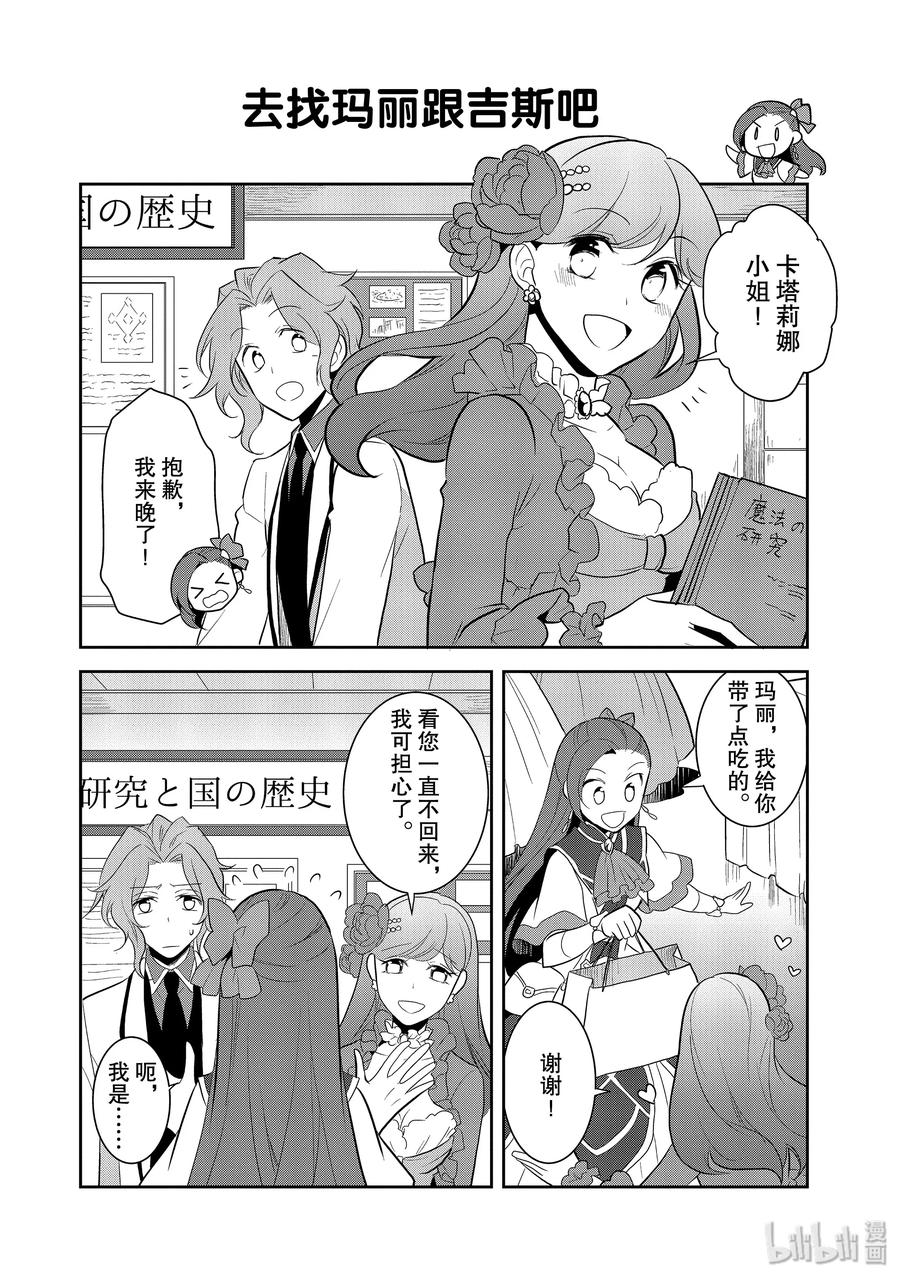 024魔法学园的学园祭2-转生成为了只有乙女游戏破灭Flag的邪恶大小姐-Nami Hidaka,山口悟,一迅社（第6张）