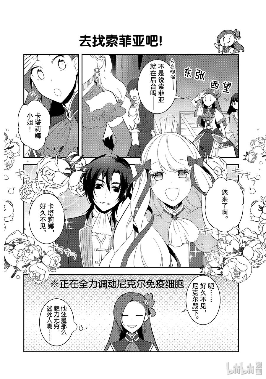 024魔法学园的学园祭2-转生成为了只有乙女游戏破灭Flag的邪恶大小姐-Nami Hidaka,山口悟,一迅社（第18张）