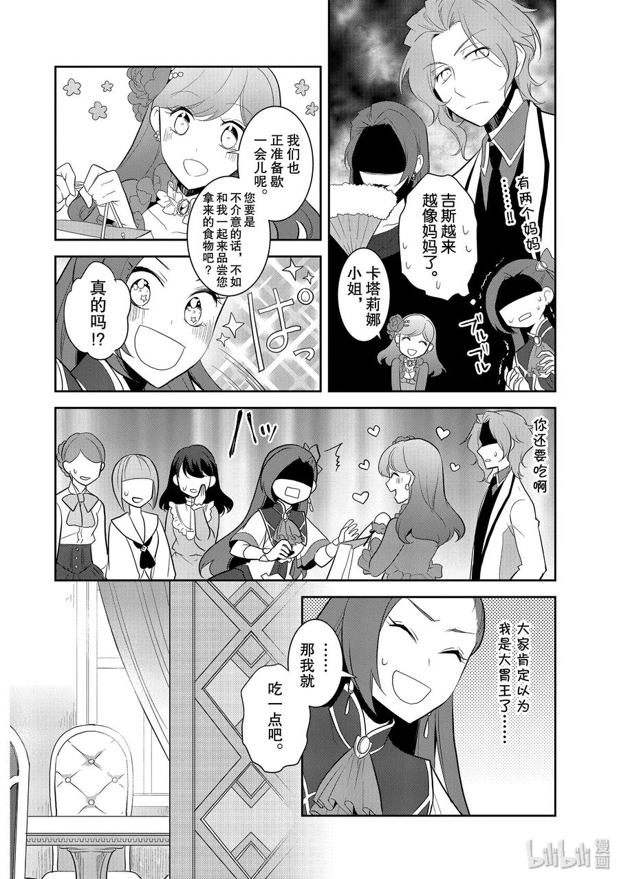 024魔法学园的学园祭2-转生成为了只有乙女游戏破灭Flag的邪恶大小姐-Nami Hidaka,山口悟,一迅社（第8张）