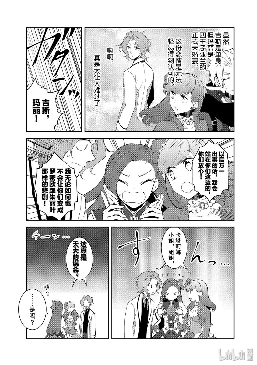 024魔法学园的学园祭2-转生成为了只有乙女游戏破灭Flag的邪恶大小姐-Nami Hidaka,山口悟,一迅社（第17张）
