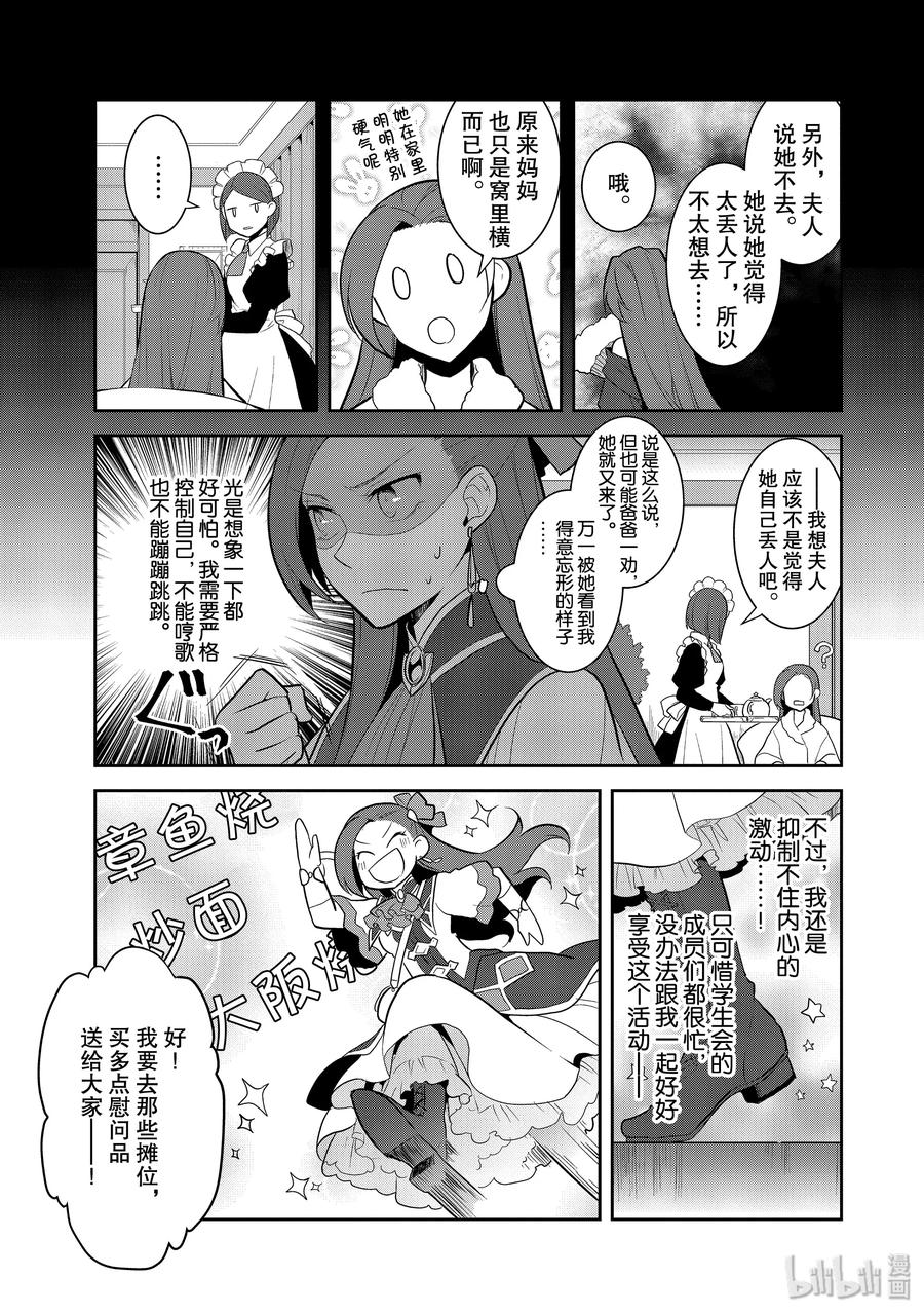 024魔法学园的学园祭2-转生成为了只有乙女游戏破灭Flag的邪恶大小姐-Nami Hidaka,山口悟,一迅社（第3张）