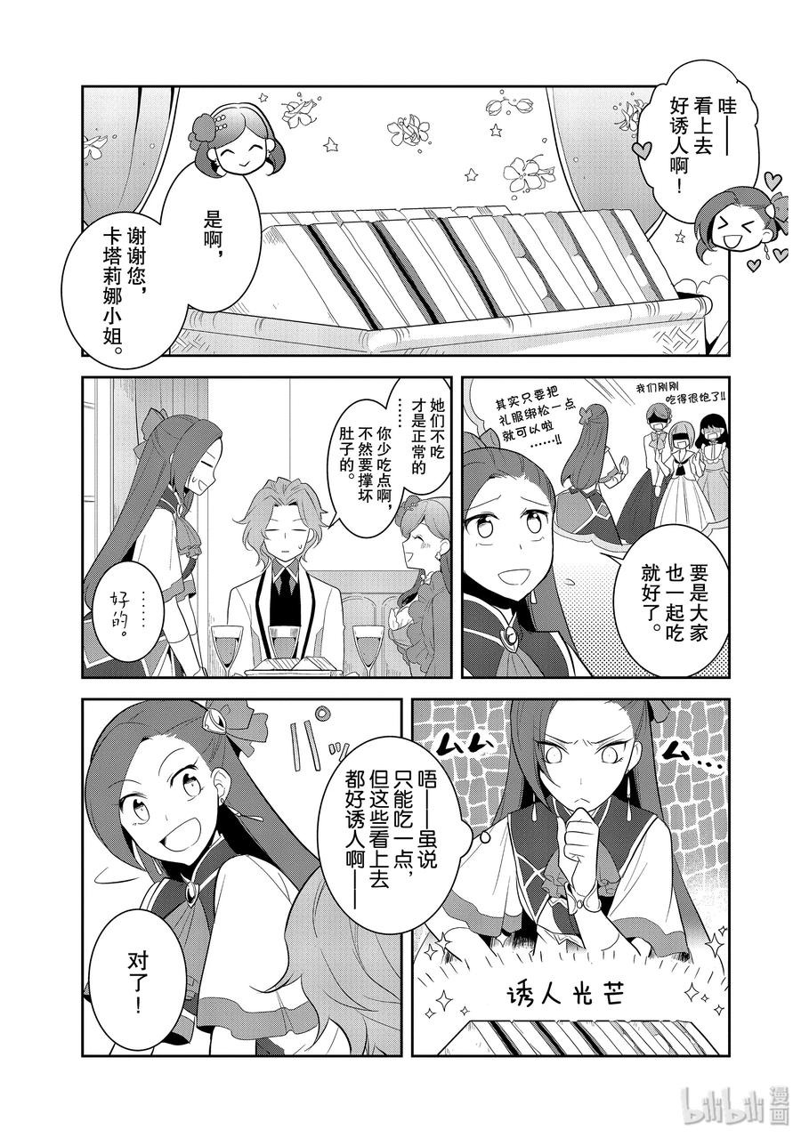 024魔法学园的学园祭2-转生成为了只有乙女游戏破灭Flag的邪恶大小姐-Nami Hidaka,山口悟,一迅社（第9张）