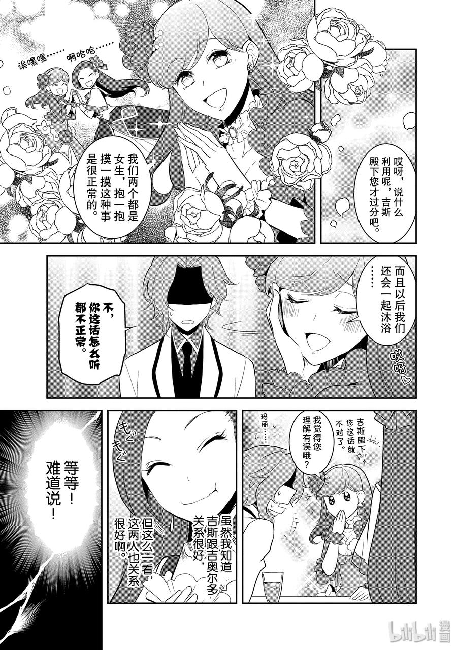 024魔法学园的学园祭2-转生成为了只有乙女游戏破灭Flag的邪恶大小姐-Nami Hidaka,山口悟,一迅社（第15张）