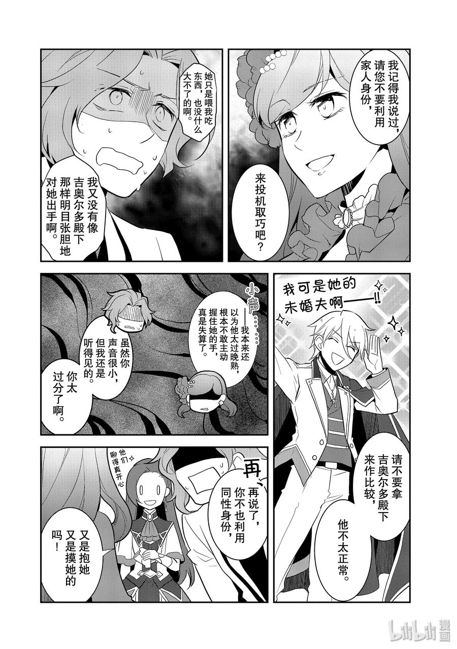 024魔法学园的学园祭2-转生成为了只有乙女游戏破灭Flag的邪恶大小姐-Nami Hidaka,山口悟,一迅社（第14张）