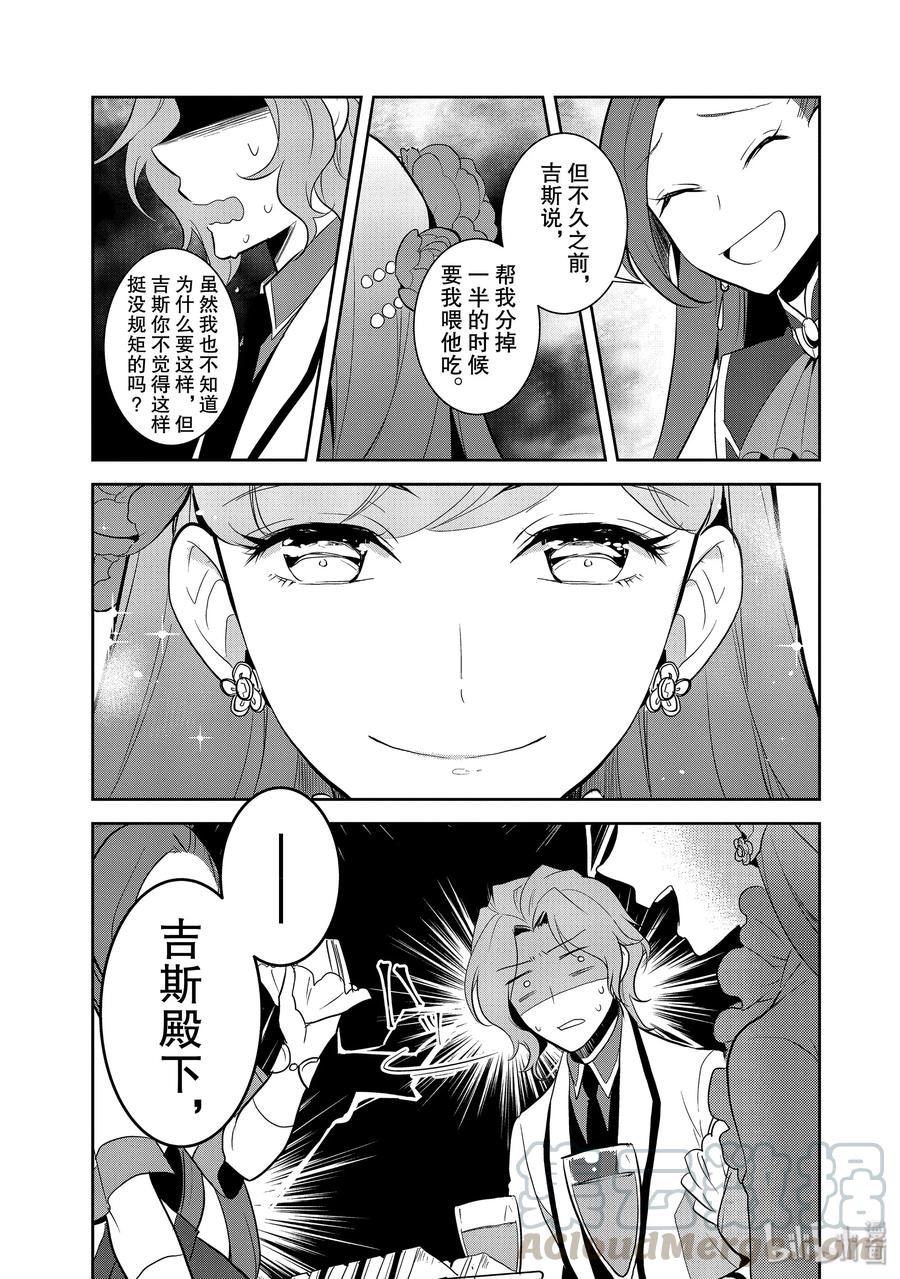 024魔法学园的学园祭2-转生成为了只有乙女游戏破灭Flag的邪恶大小姐-Nami Hidaka,山口悟,一迅社（第13张）