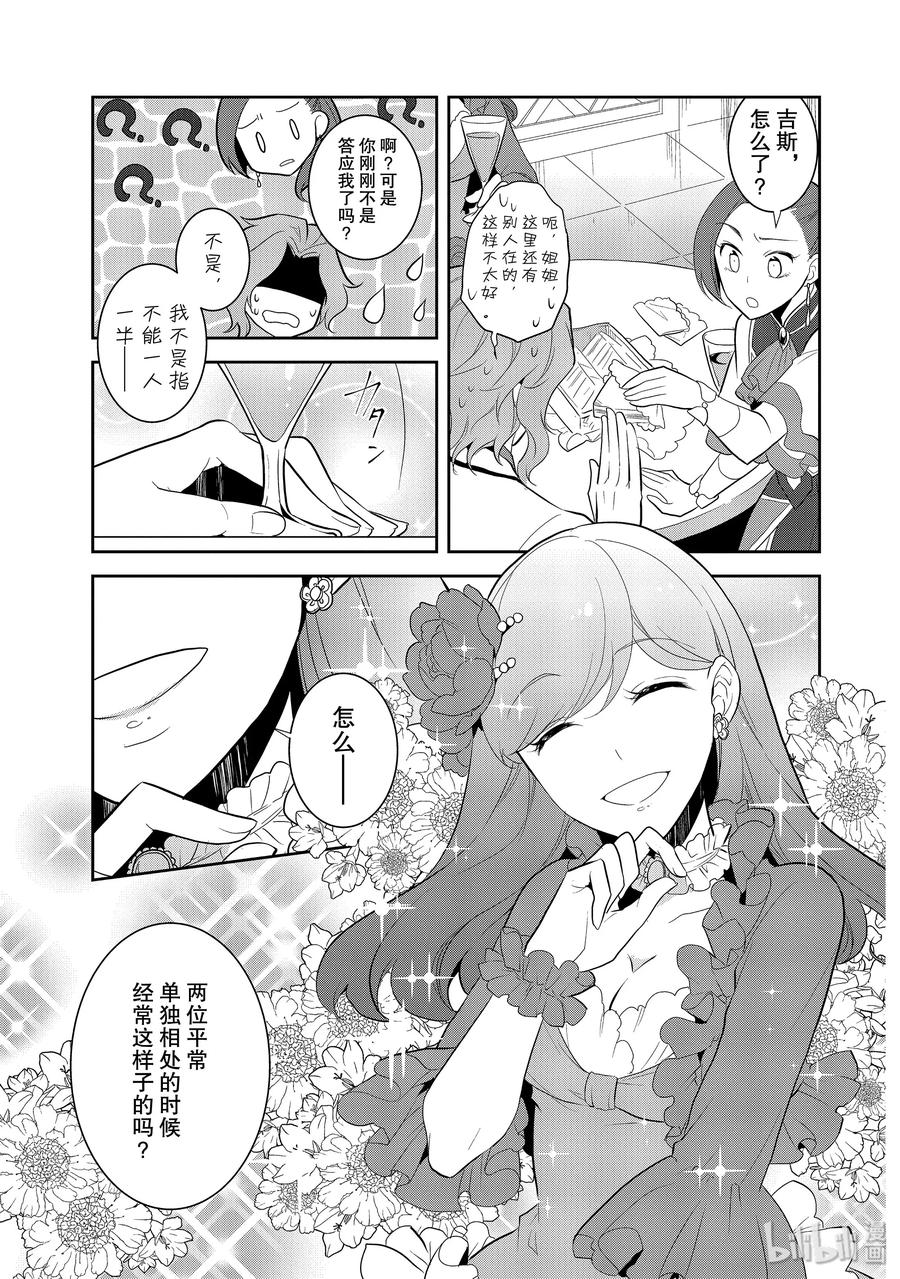 024魔法学园的学园祭2-转生成为了只有乙女游戏破灭Flag的邪恶大小姐-Nami Hidaka,山口悟,一迅社（第11张）