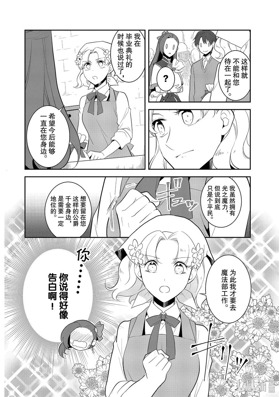 025魔法学园的学园祭3-转生成为了只有乙女游戏破灭Flag的邪恶大小姐-Nami Hidaka,山口悟,一迅社（第6张）
