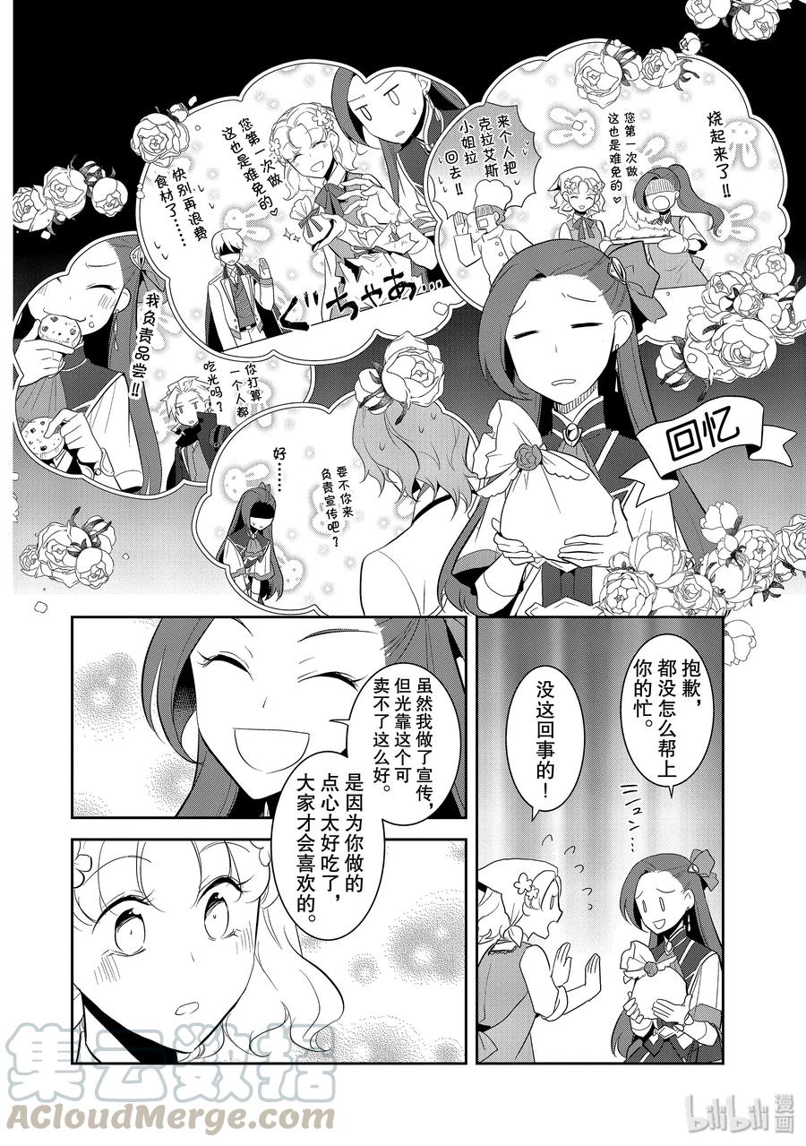 025魔法学园的学园祭3-转生成为了只有乙女游戏破灭Flag的邪恶大小姐-Nami Hidaka,山口悟,一迅社（第4张）