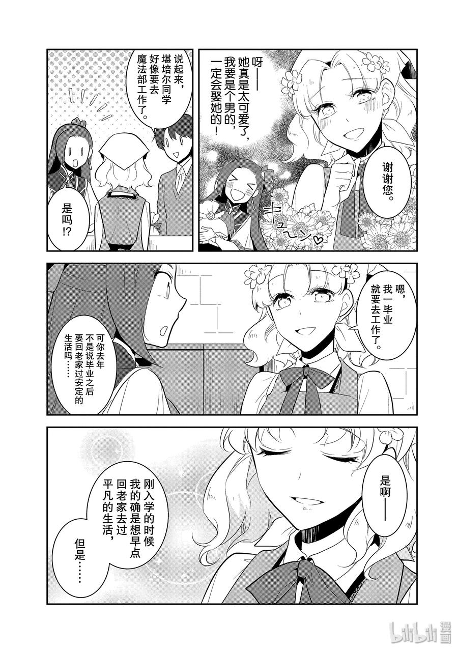 025魔法学园的学园祭3-转生成为了只有乙女游戏破灭Flag的邪恶大小姐-Nami Hidaka,山口悟,一迅社（第5张）