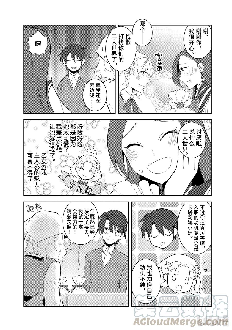 025魔法学园的学园祭3-转生成为了只有乙女游戏破灭Flag的邪恶大小姐-Nami Hidaka,山口悟,一迅社（第7张）