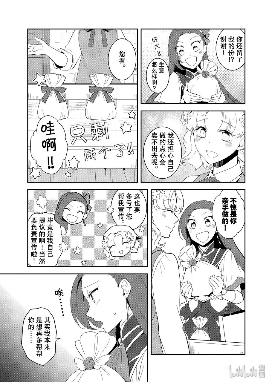 025魔法学园的学园祭3-转生成为了只有乙女游戏破灭Flag的邪恶大小姐-Nami Hidaka,山口悟,一迅社（第3张）