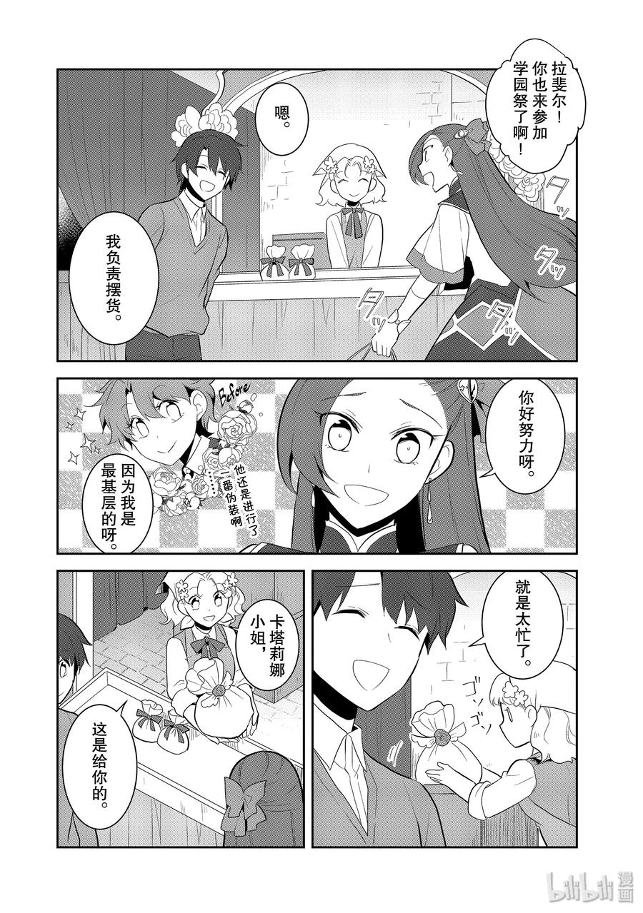 025魔法学园的学园祭3-转生成为了只有乙女游戏破灭Flag的邪恶大小姐-Nami Hidaka,山口悟,一迅社（第2张）