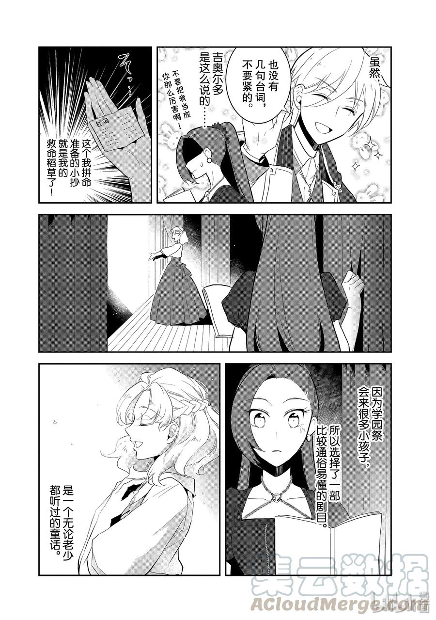026魔法学院的学园祭4-转生成为了只有乙女游戏破灭Flag的邪恶大小姐-Nami Hidaka,山口悟,一迅社（第4张）
