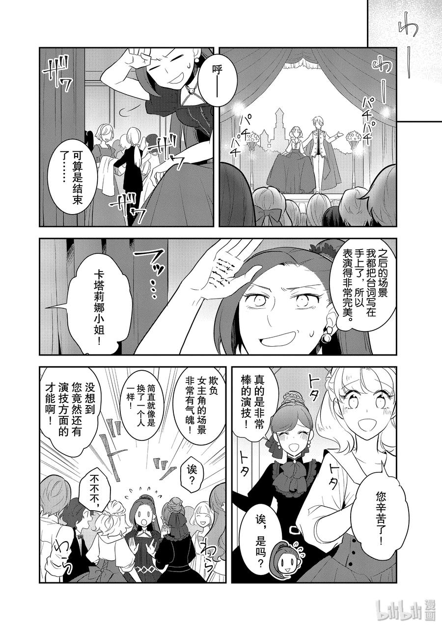 026魔法学院的学园祭4-转生成为了只有乙女游戏破灭Flag的邪恶大小姐-Nami Hidaka,山口悟,一迅社（第12张）