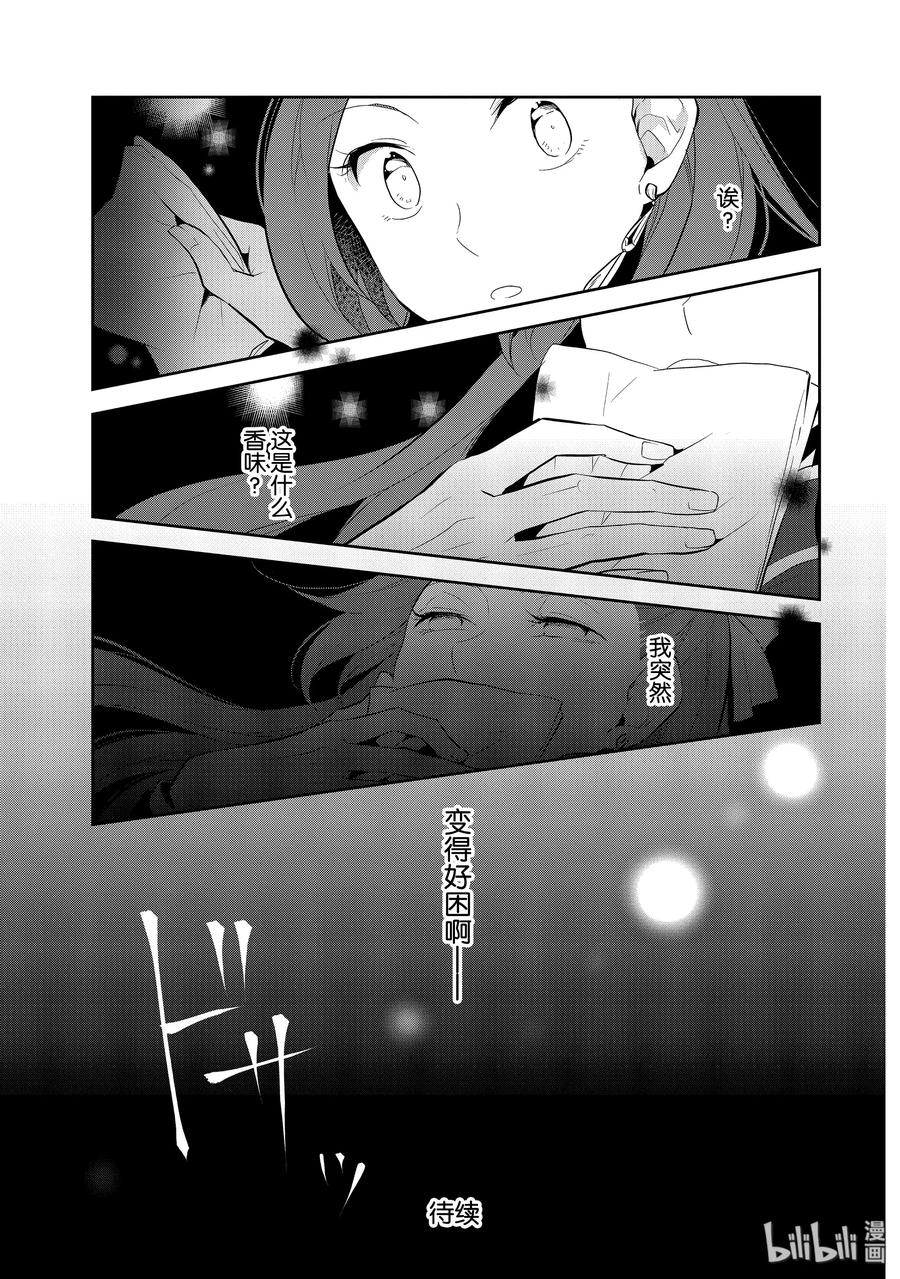 026魔法学院的学园祭4-转生成为了只有乙女游戏破灭Flag的邪恶大小姐-Nami Hidaka,山口悟,一迅社（第17张）