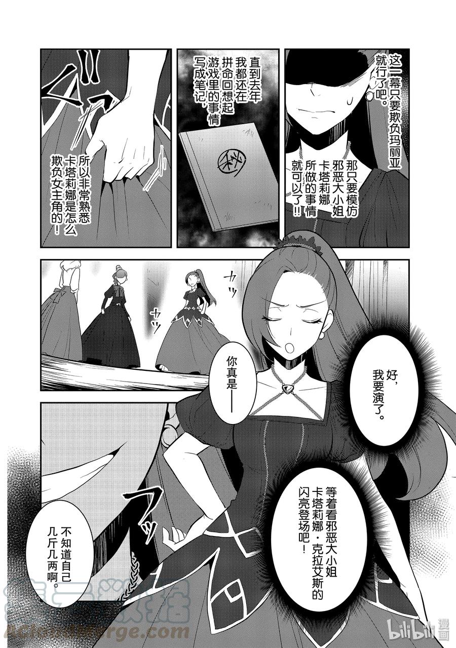 026魔法学院的学园祭4-转生成为了只有乙女游戏破灭Flag的邪恶大小姐-Nami Hidaka,山口悟,一迅社（第10张）