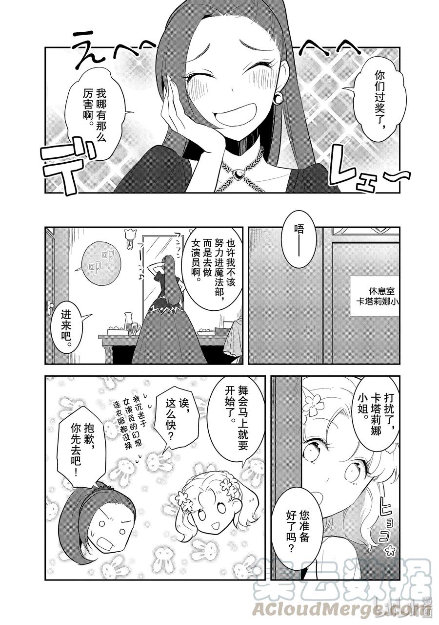 026魔法学院的学园祭4-转生成为了只有乙女游戏破灭Flag的邪恶大小姐-Nami Hidaka,山口悟,一迅社（第13张）